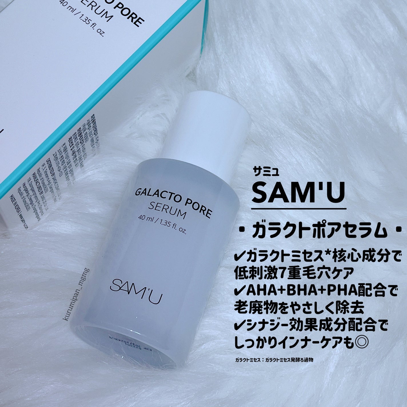 サミュ ガラクトポア セラム/SAM'U/美容液を使ったクチコミ(1枚目)