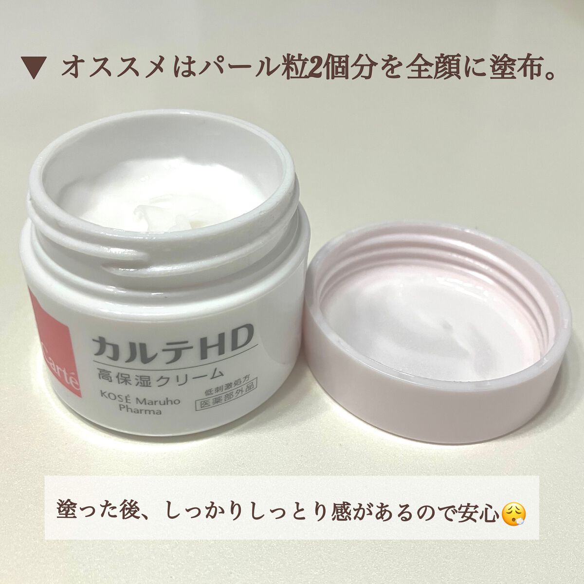 モイスチュア クリーム/カルテHD/フェイスクリームを使ったクチコミ（2枚目）