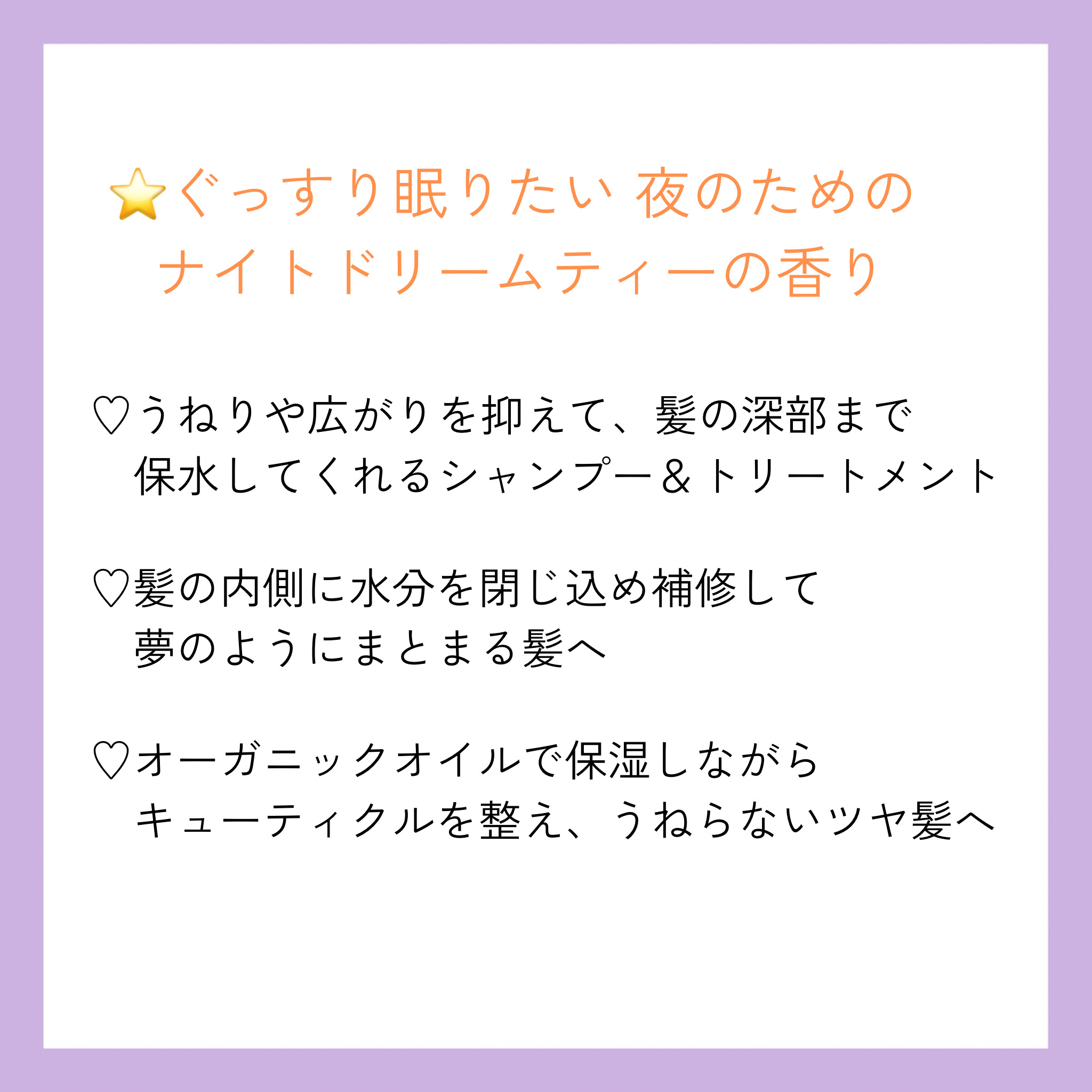 ダイアンボヌール モイスト＆リペア シャンプー/トリートメント ナイトドリームティーの香り/ダイアン/市販シャンプーを使ったクチコミ（2枚目）