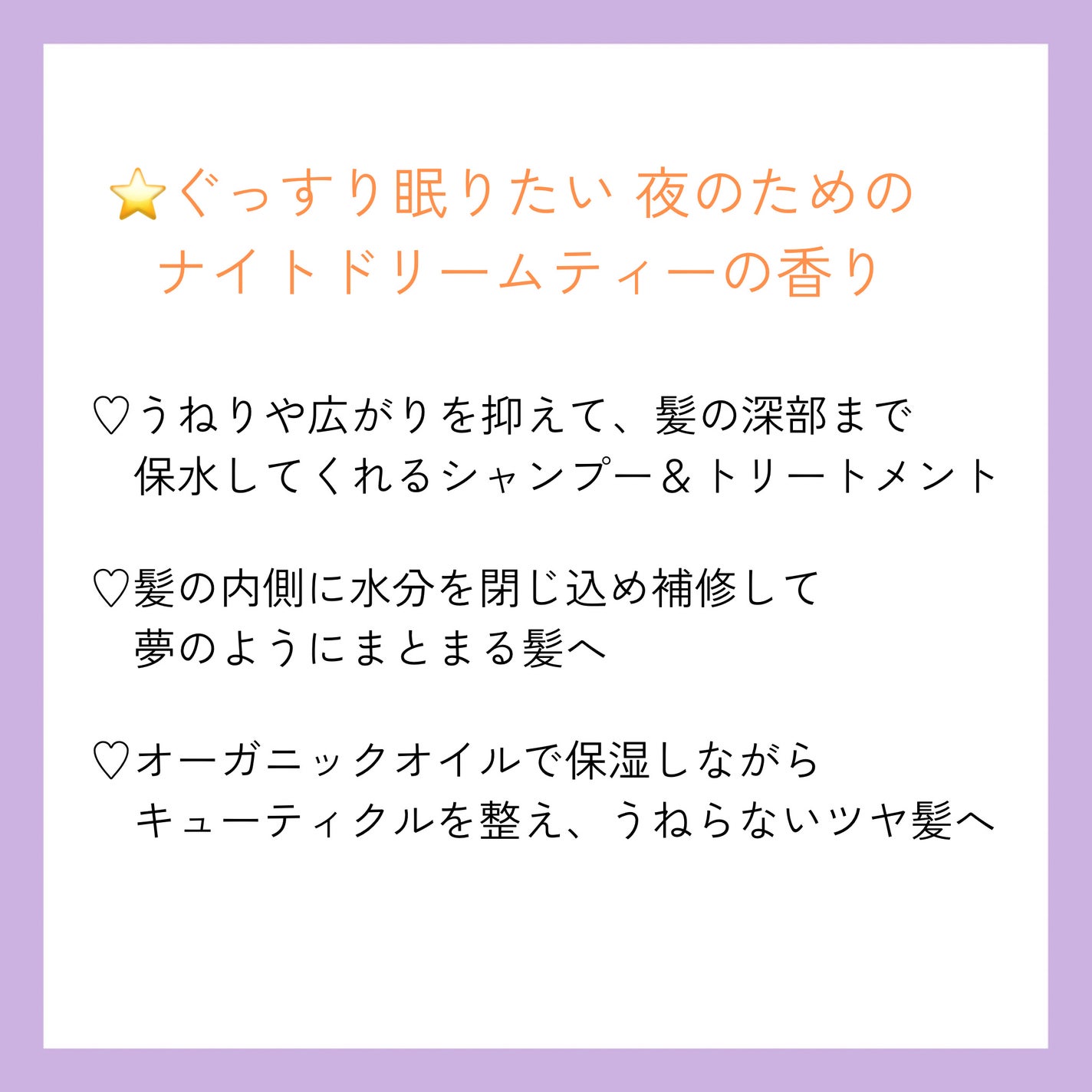 ダイアンボヌール モイスト&リペア シャンプー/トリートメント ナイトドリームティーの香り/ダイアン/市販シャンプーを使ったクチコミ(2枚目)