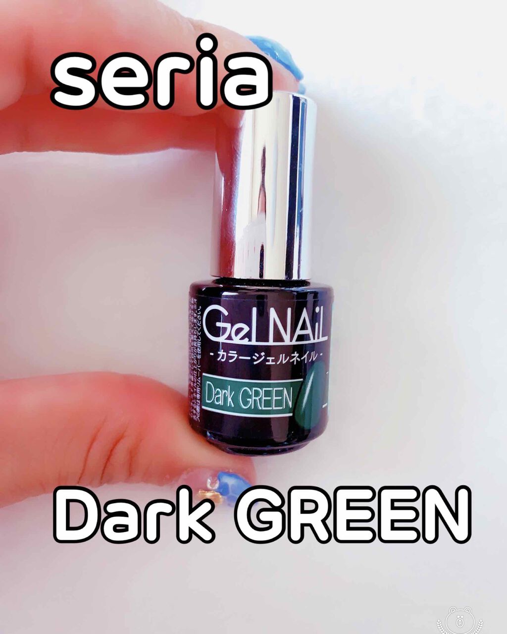 ジェルネイル(ライト対応)/セリア/ジェルネイルを使ったクチコミ(1枚目)