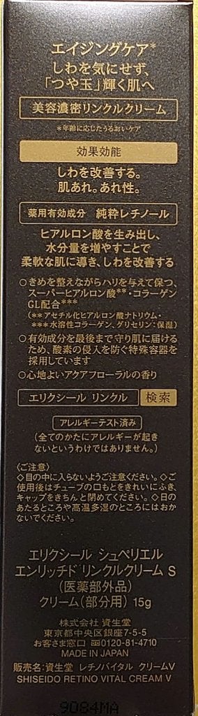 エリクシール シュペリエル エンリッチド リンクルクリーム/エリクシール/アイケア・アイクリームを使ったクチコミ(2枚目)