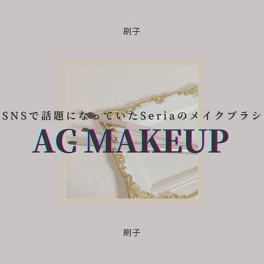 AC リップブラシ/AC MAKEUP/メイクブラシを使ったクチコミ（1枚目）