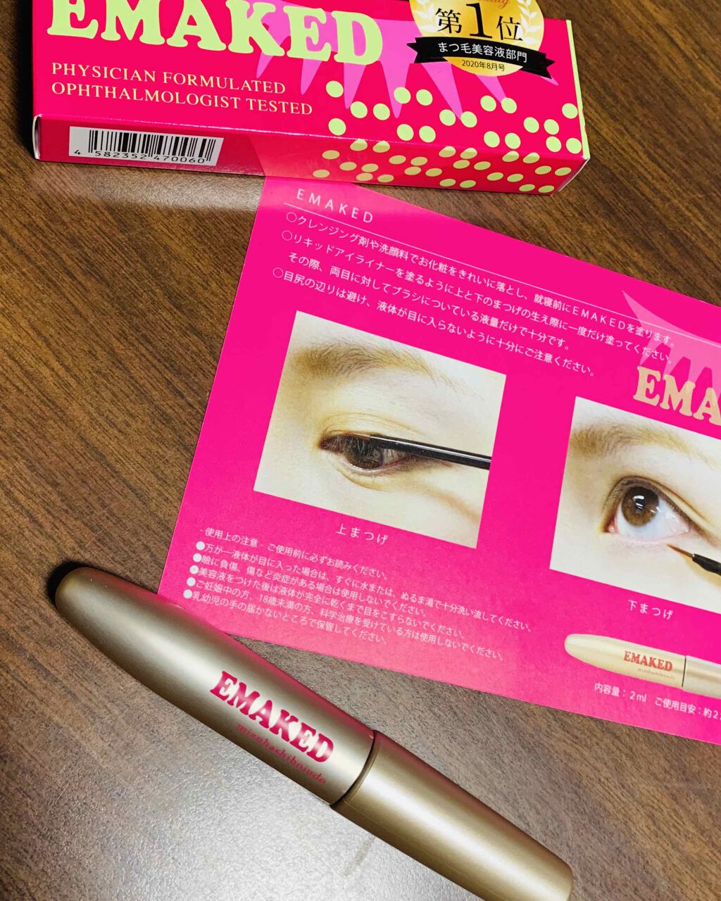 EMAKED(エマーキット)/水橋保寿堂製薬/まつげ美容液を使ったクチコミ(1枚目)