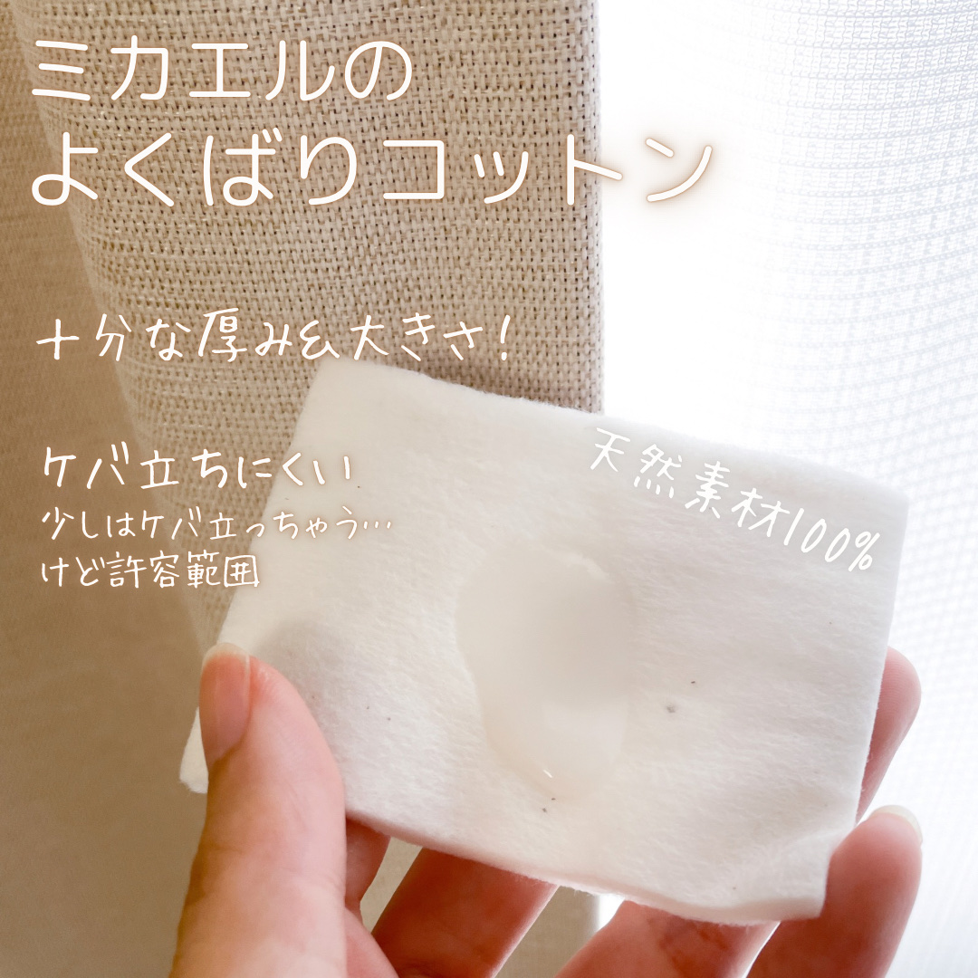 ＠ｃｏｓｍｅ ｓｔｏｒｅが作ったミカエルのよくばりコットン/＠ｃｏｓｍｅ ｓｔｏｒｅ/コットンを使ったクチコミ（2枚目）