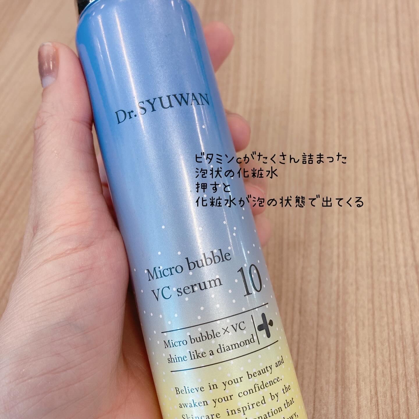 マイクロバブルVC10セラム/DSW/美容液を使ったクチコミ（2枚目）