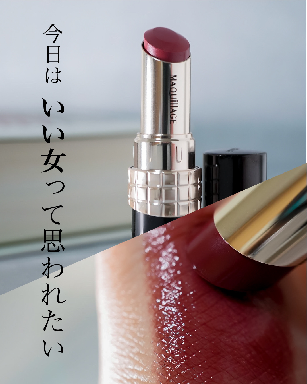 ドラマティックエッセンスルージュ/マキアージュ/口紅を使ったクチコミ（1枚目）