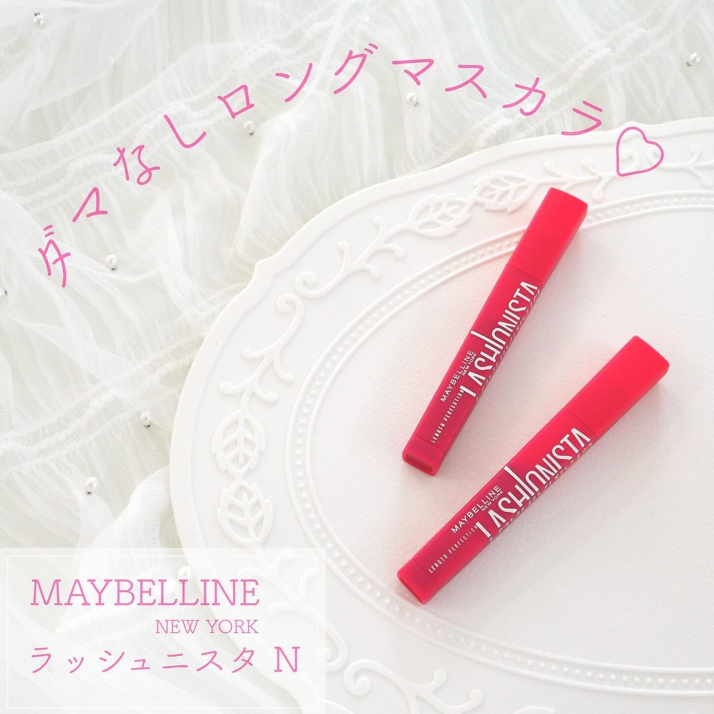 ラッシュニスタ N/MAYBELLINE NEW YORK/マスカラを使ったクチコミ(1枚目)