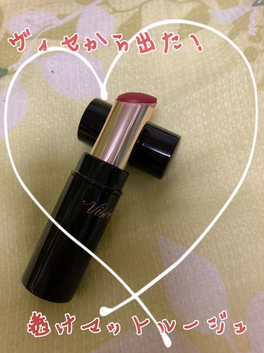 こんにちは❣️Nagisaです❣️

今日はViséeニュアンス マット ルージュRO640を紹介します💄

これはViséeから最近発売になったマットリップです❣️
塗り心地は少し硬めで、するする塗れる感じではないので、もう少しするする塗れるといいのにな〜って思ったのと、色持ちはいい方ですが落ちるは落ちるので⭐︎4にさせてもらいました💦

でも色は深めで可愛くて秋冬にぴったり🫶
乾燥もそれほど感じませんでした🫶

この色だけでなくイエベ向きブルベ向きと6色展開あるので、似合う色や欲しい色があったら是非買ってみてください❣️

よければ、いいね、フォロー、クリップお願いします🤲 #My推しコスメ #ニュアンス マット ルージュ #Visée #RO640 #マットリップ　#マットの画像 その0