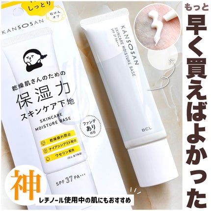 乾燥さん 保湿力スキンケア下地 /乾燥さん/化粧下地を使ったクチコミ(1枚目)