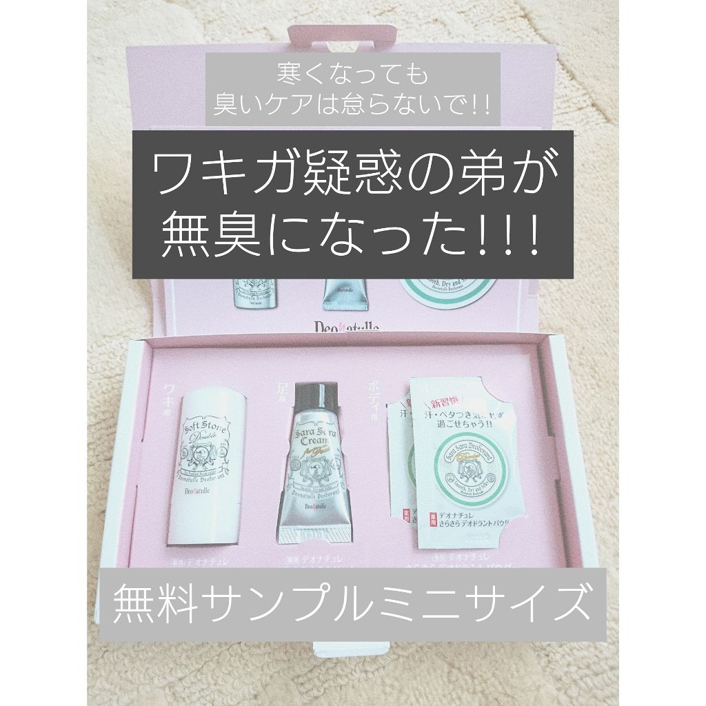 足指さらさらクリーム/デオナチュレ/デオドラント・制汗剤を使ったクチコミ（1枚目）