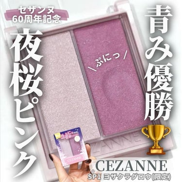 フェイスグロウカラー/CEZANNE/クリームハイライトを使ったクチコミ（1枚目）