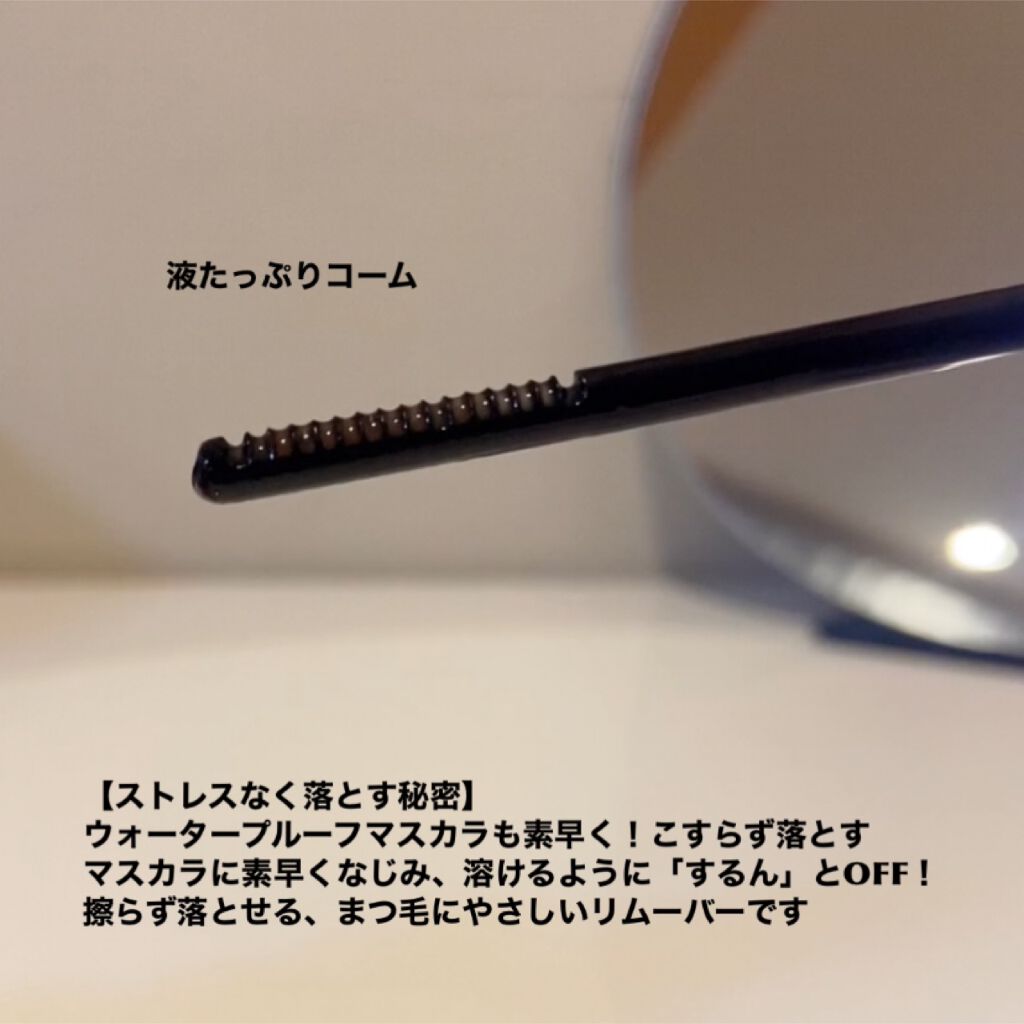 ヒロインメイクＳＰ スピーディーマスカラリムーバー/ヒロインメイク/ポイントメイクリムーバーを使ったクチコミ（2枚目）