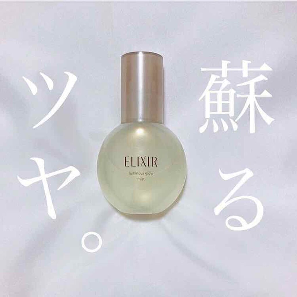 エリクシール シュペリエル つや玉ミスト/エリクシール/ミスト状化粧水を使ったクチコミ(1枚目)