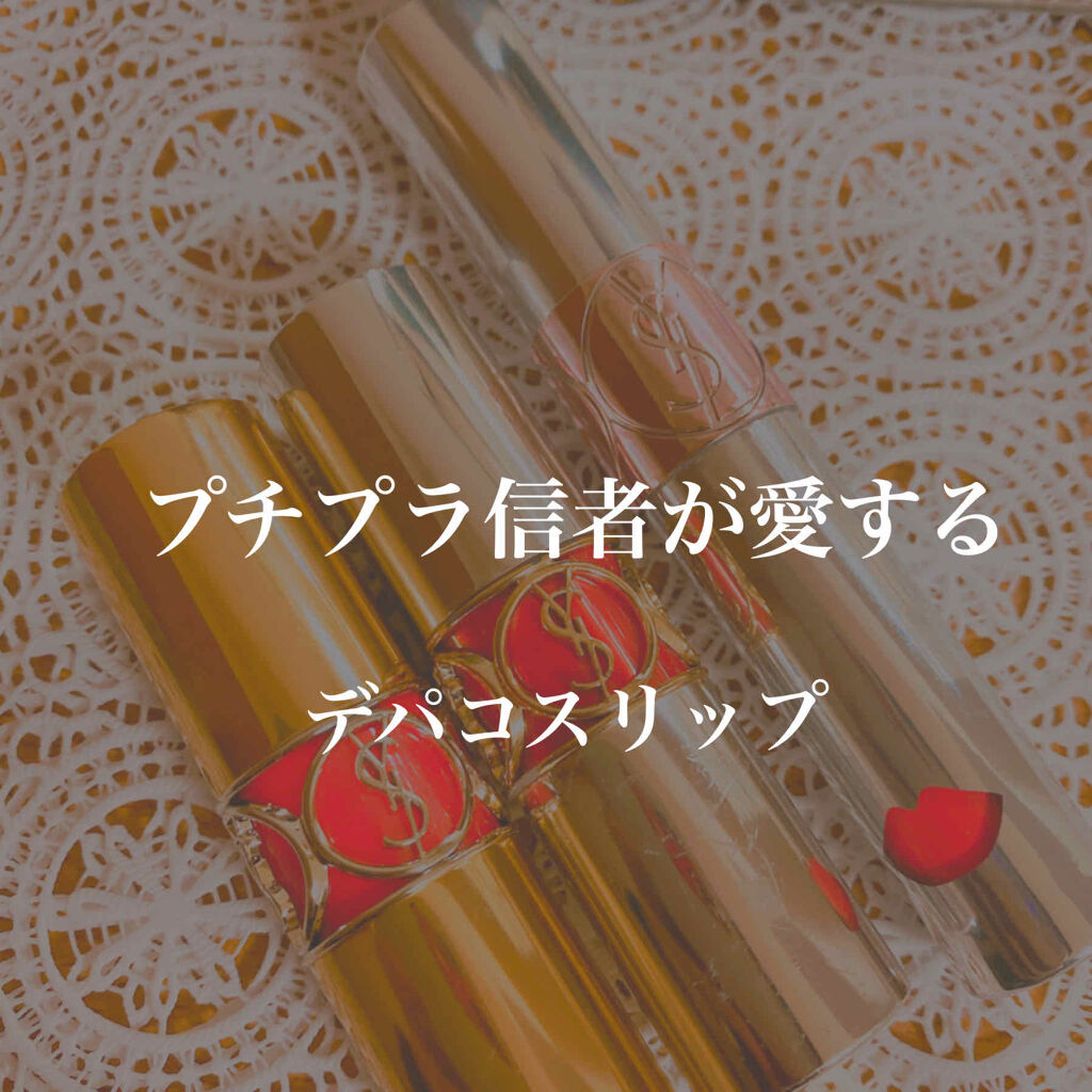 ヴォリュプテ ウォーター カラーバーム 07 グラブミーレッド/YVES SAINT LAURENT BEAUTE/口紅を使ったクチコミ（1枚目）