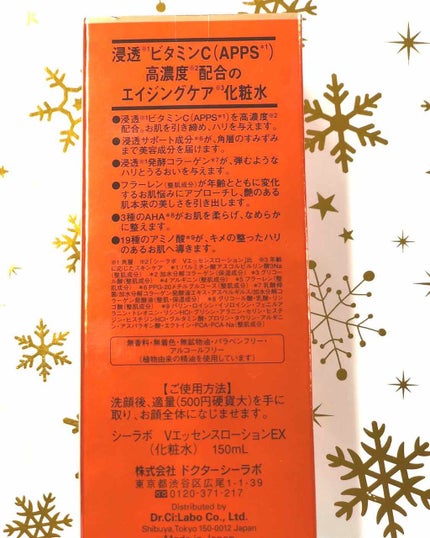 VC100エッセンスローション/ドクターシーラボⓇ/化粧水を使ったクチコミ(2枚目)