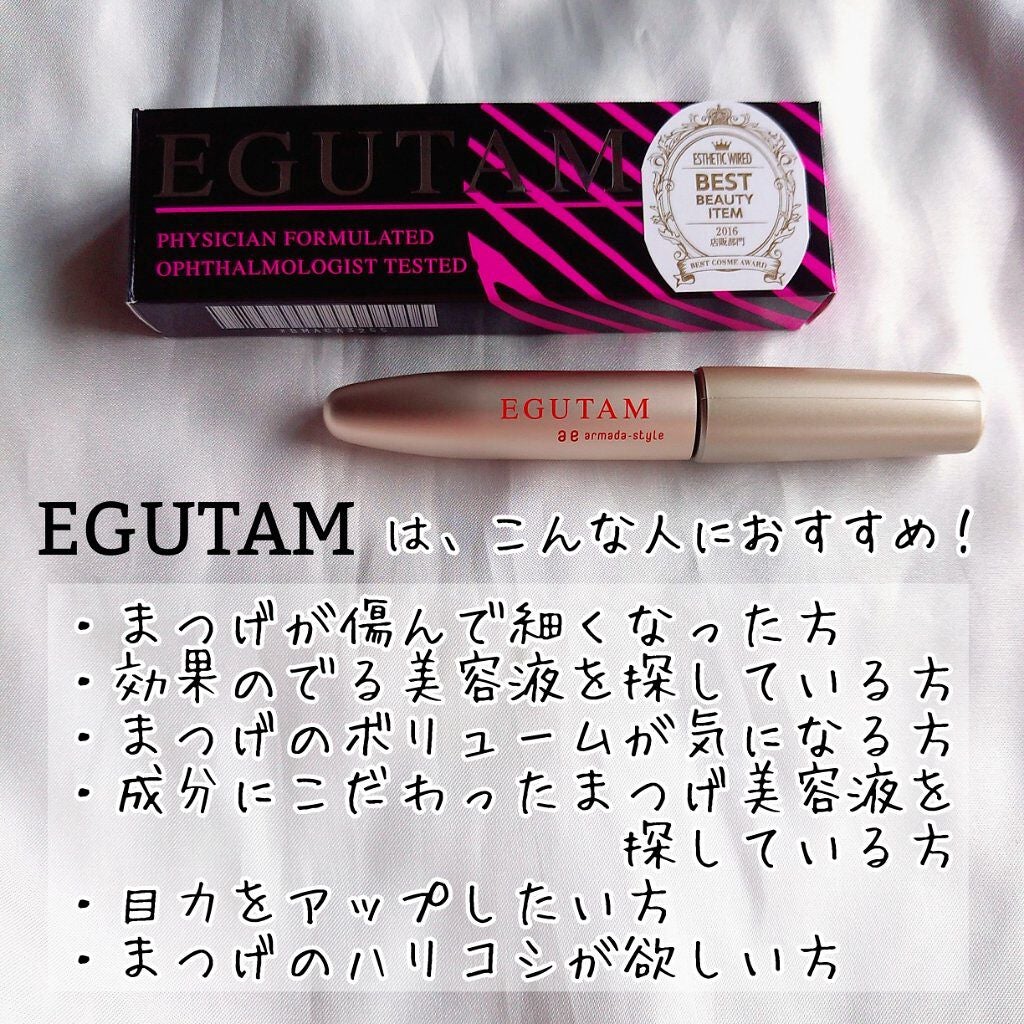 エグータム/アルマダスタイル/まつげ美容液を使ったクチコミ(2枚目)