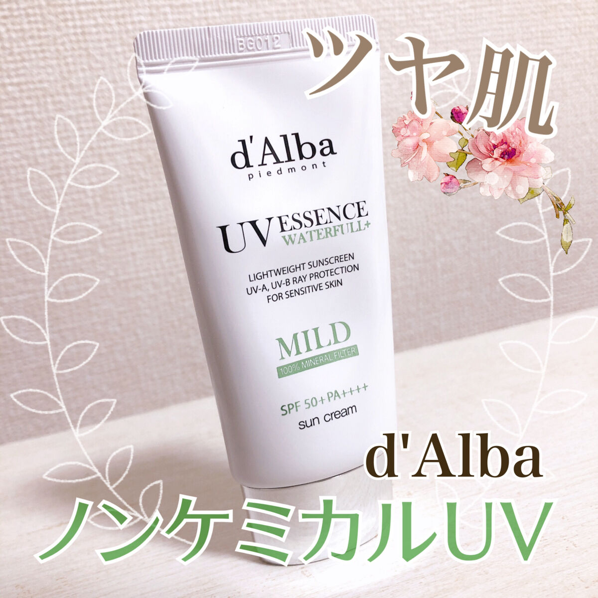ウォータフルマイルドサンクリーム/ダルバ/日焼け止めクリームを使ったクチコミ（1枚目）