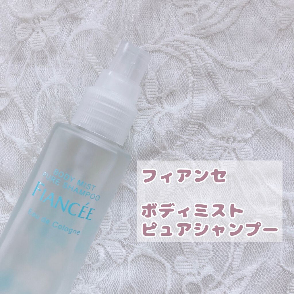 ボディミスト ピュアシャンプーの香り【パッケージリニューアル】/フィアンセ/香水(レディース)を使ったクチコミ(2枚目)