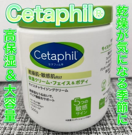 モイスチャライジング クリーム/セタフィル/ボディクリームを使ったクチコミ(1枚目)
