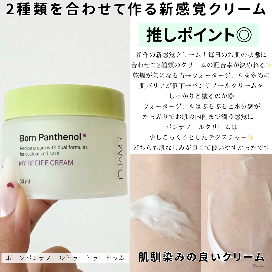 ボーンパンテノールトゥートゥーセラム/SAM'U/美容液を使ったクチコミ（3枚目）