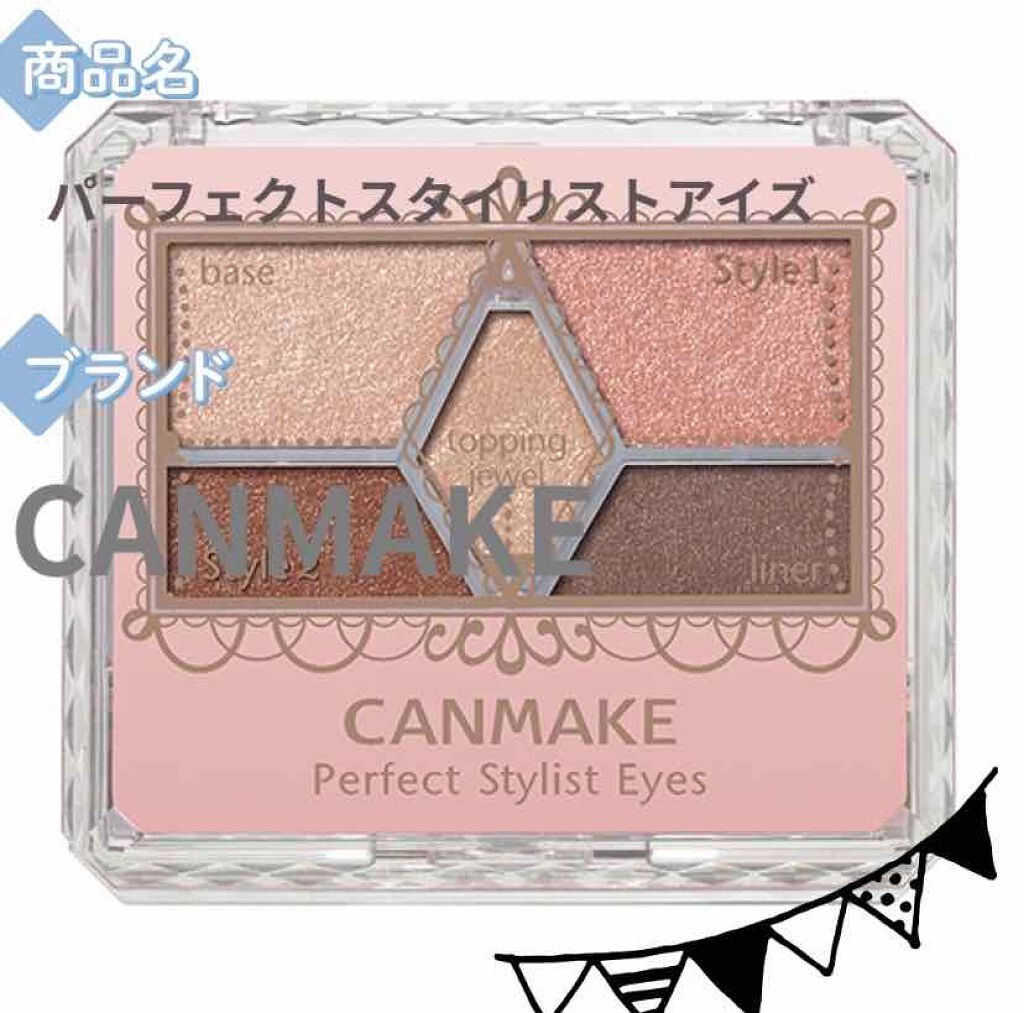 【旧品】パーフェクトスタイリストアイズ/キャンメイク/アイシャドウパレットを使ったクチコミ(2枚目)