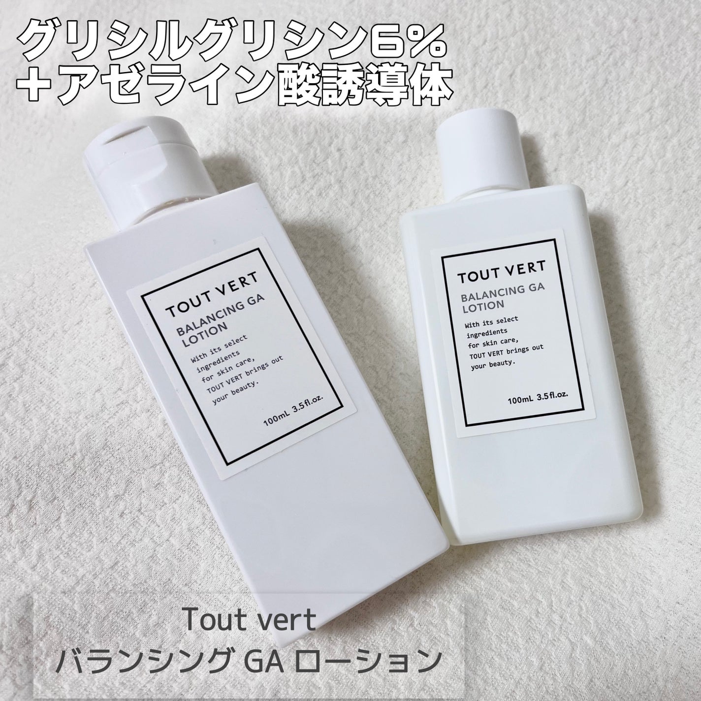 バランシングGAローション/TOUT VERT/化粧水を使ったクチコミ(1枚目)