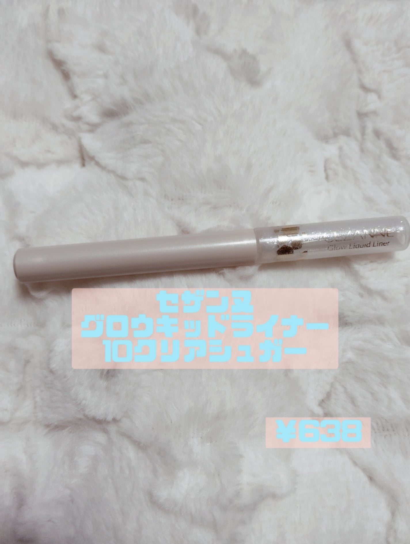 グロウリキッドライナー/CEZANNE/リキッドアイライナーを使ったクチコミ(4枚目)