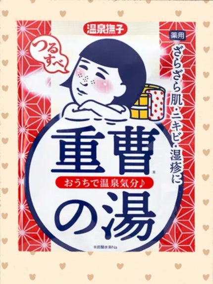 重曹つるつる風呂/毛穴撫子/炭酸系入浴剤を使ったクチコミ(2枚目)