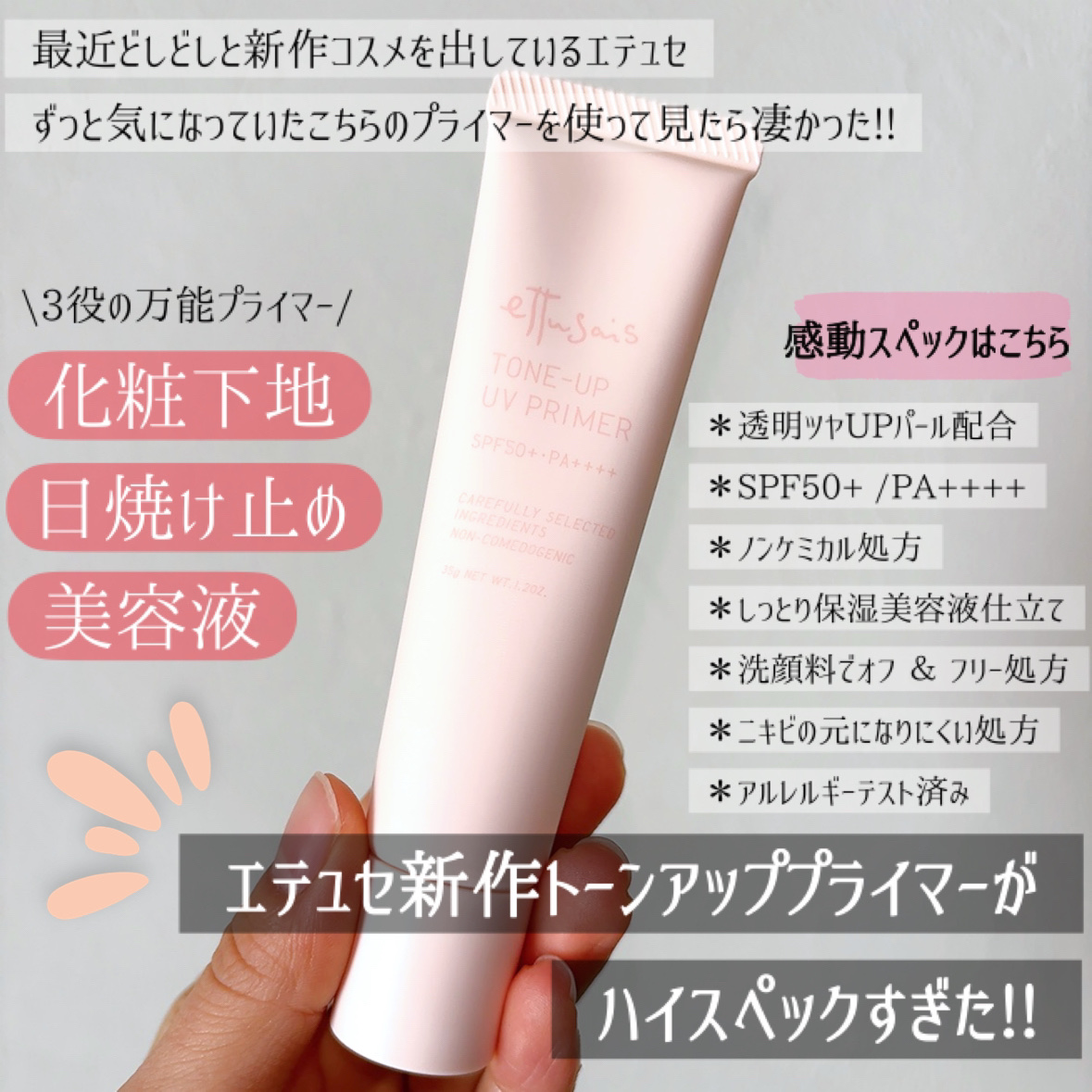 エテュセ トーンアップ UVプライマー/ettusais/化粧下地を使ったクチコミ（3枚目）