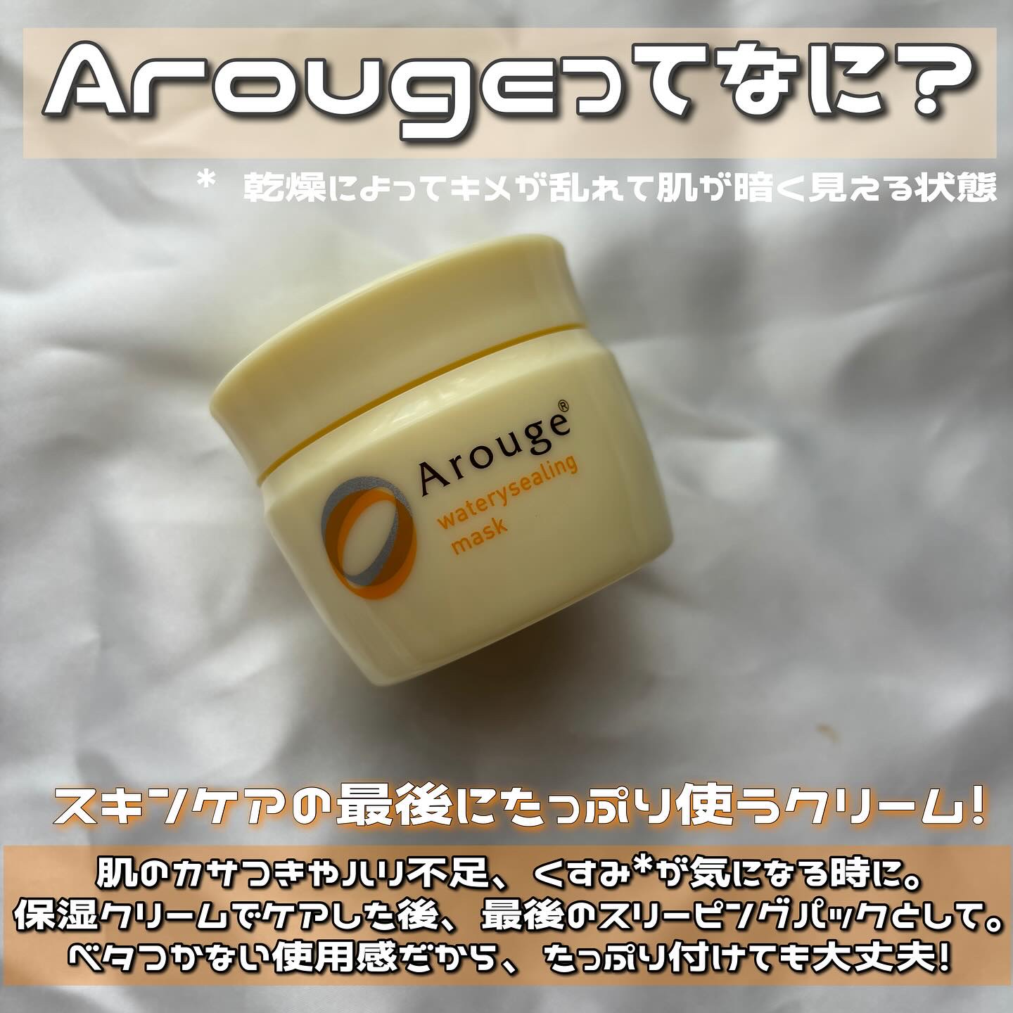 ウォータリーシーリングマスク/アルージェ/フェイスクリームを使ったクチコミ（2枚目）
