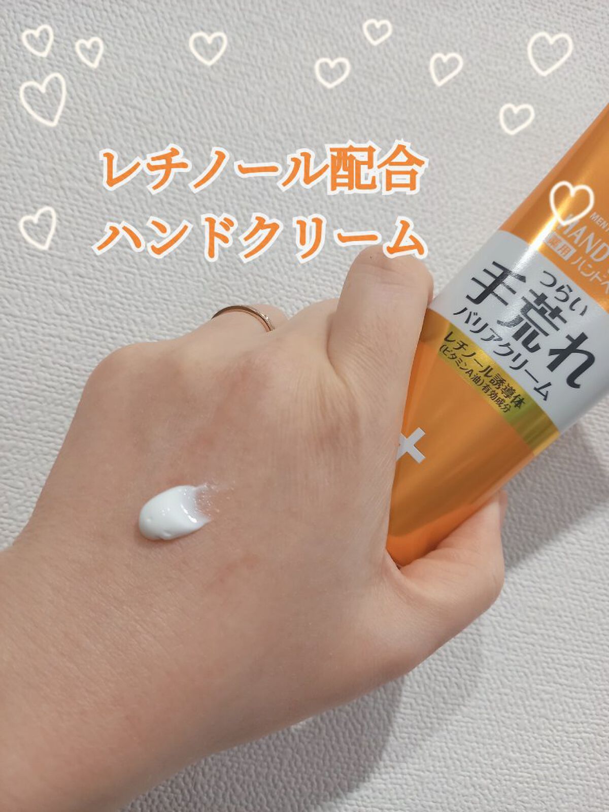 ハンドベール 手荒れ バリアクリーム 70g /メンソレータム/ハンドクリームを使ったクチコミ（1枚目）