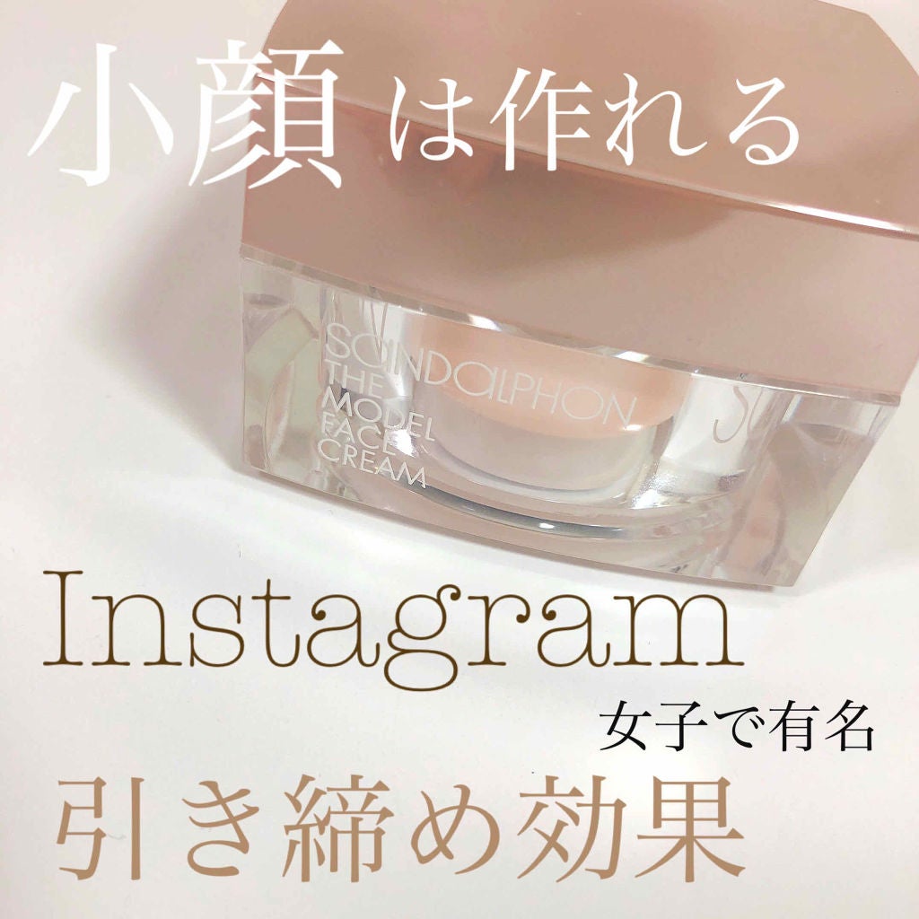 ザ・モデルフェイスクリーム/SANDALPHON/フェイスクリームを使ったクチコミ(1枚目)