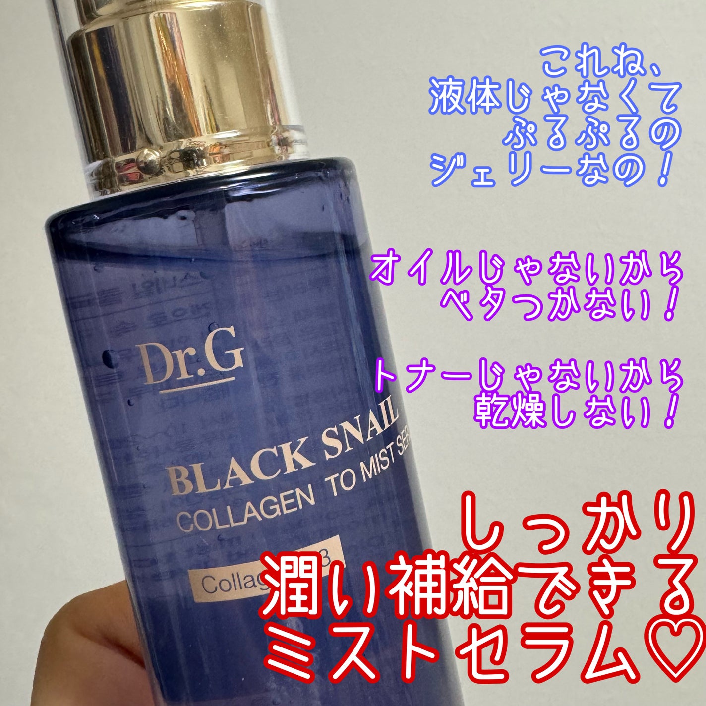 ドクタージー ブラックスネイル コラーゲンミスト/Dr.G/ミスト状化粧水を使ったクチコミ(2枚目)