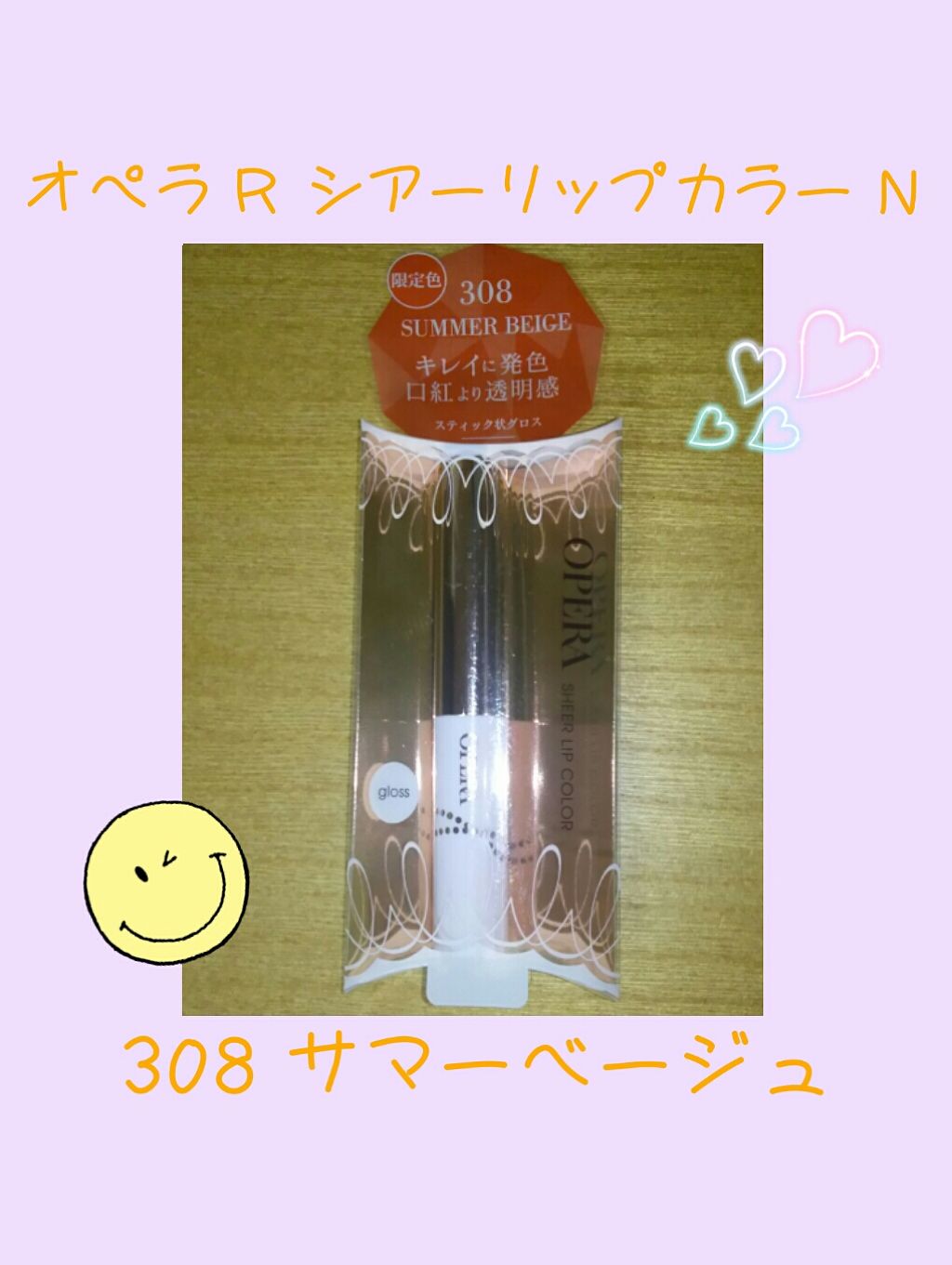 オペラ シアーリップカラー RN/OPERA/リップグロスを使ったクチコミ（1枚目）