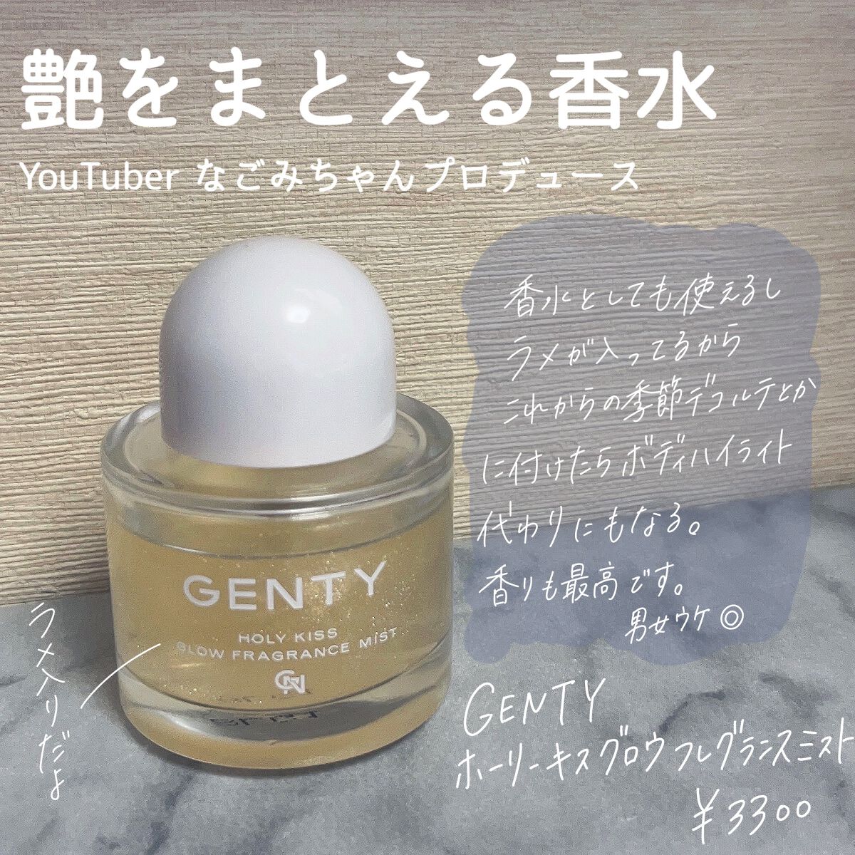 ホーリー キス グロウ フレグランス ミスト/GENTY/香水(レディース)を使ったクチコミ(1枚目)