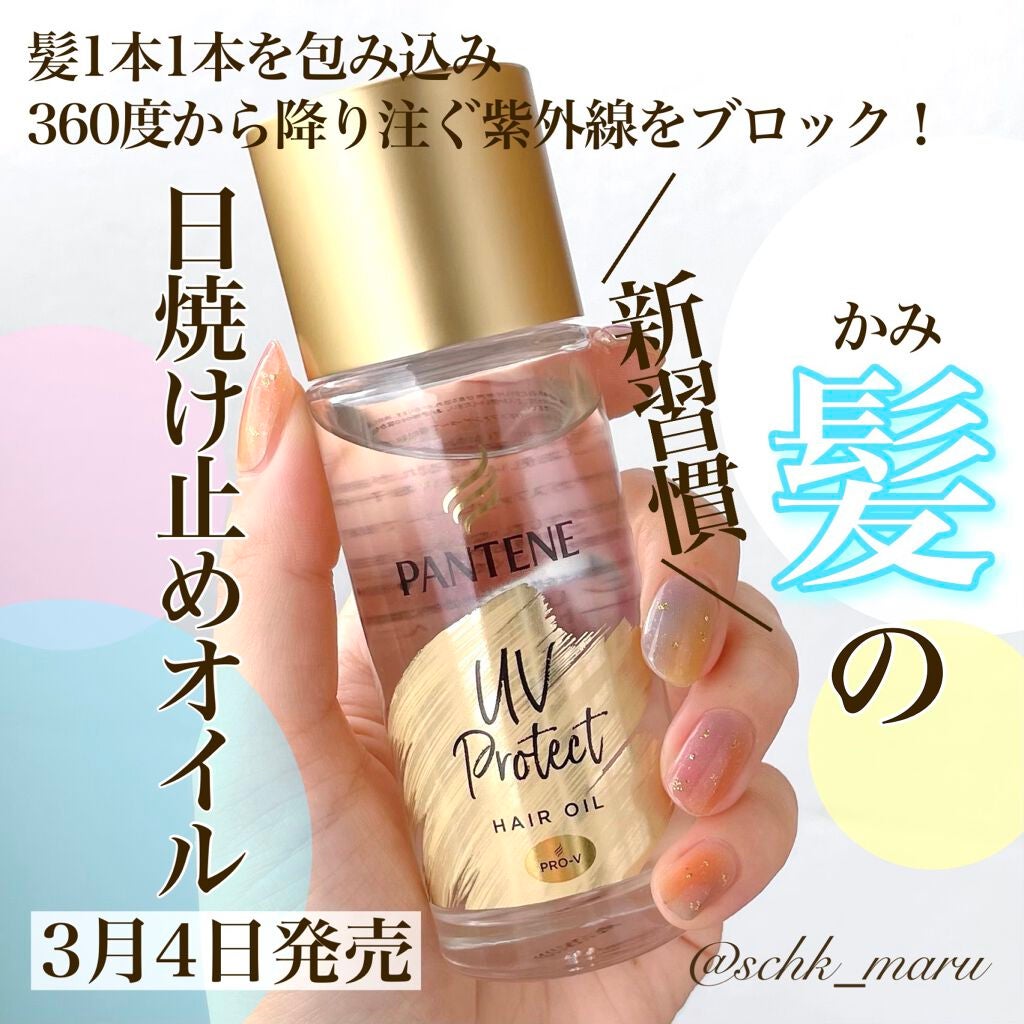 リペアー ゴールデン カプセル ミルク/パンテーン/ヘアミルクを使ったクチコミ(1枚目)