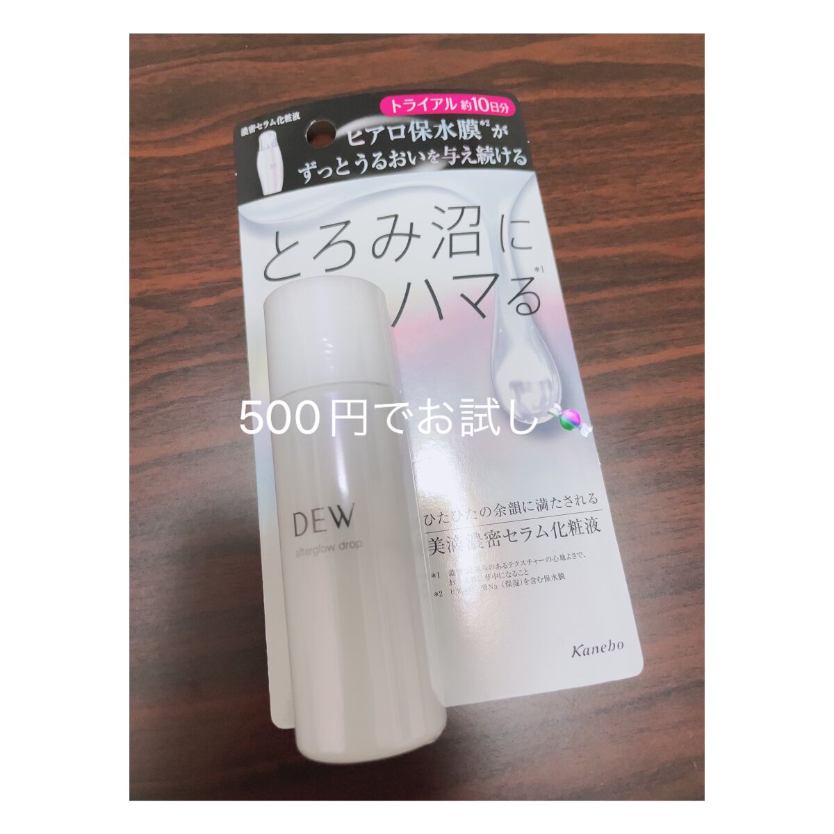 アフターグロウドロップ/DEW/化粧水を使ったクチコミ（1枚目）