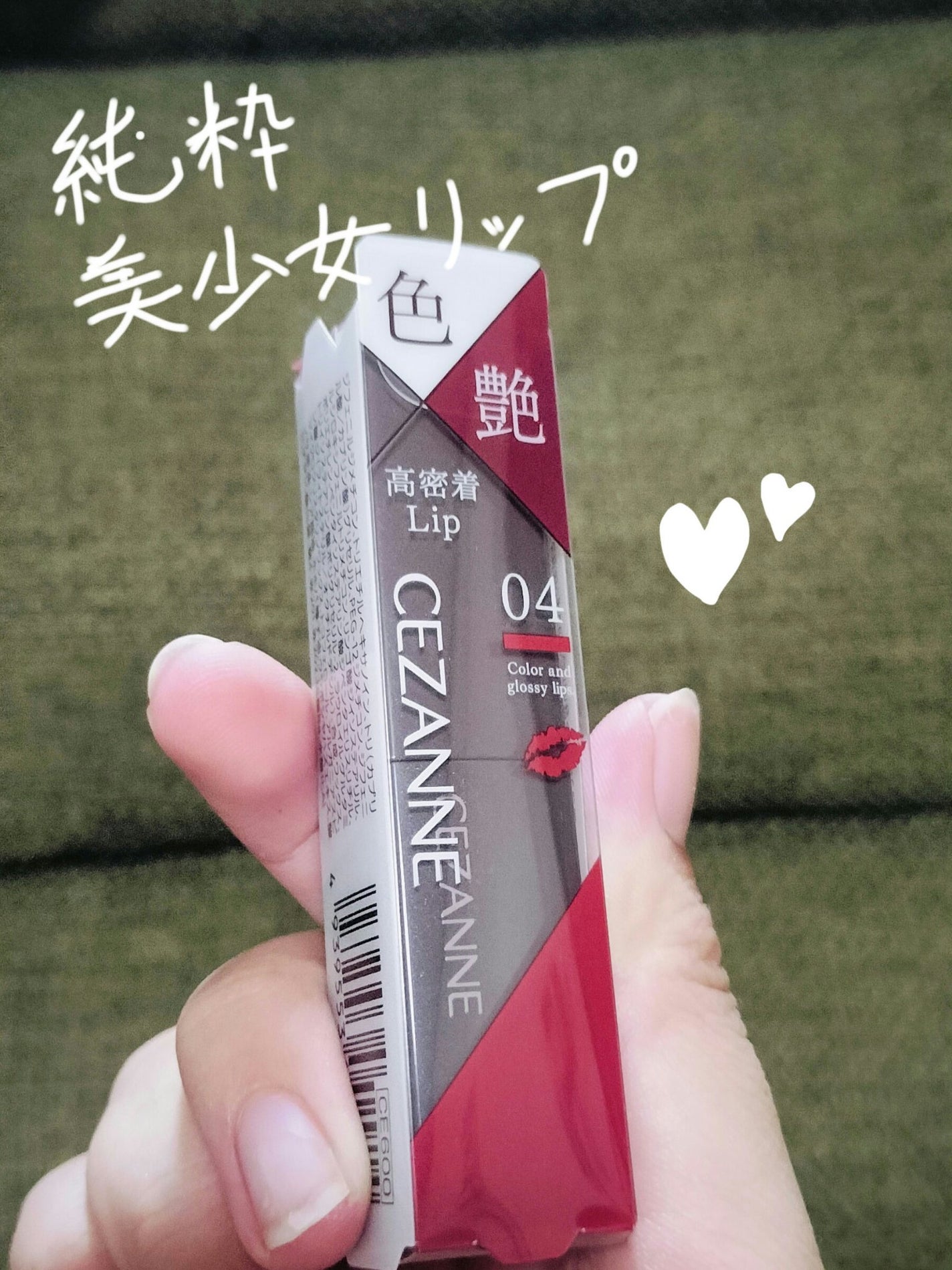 リップカラーシールド/CEZANNE/口紅を使ったクチコミ(1枚目)