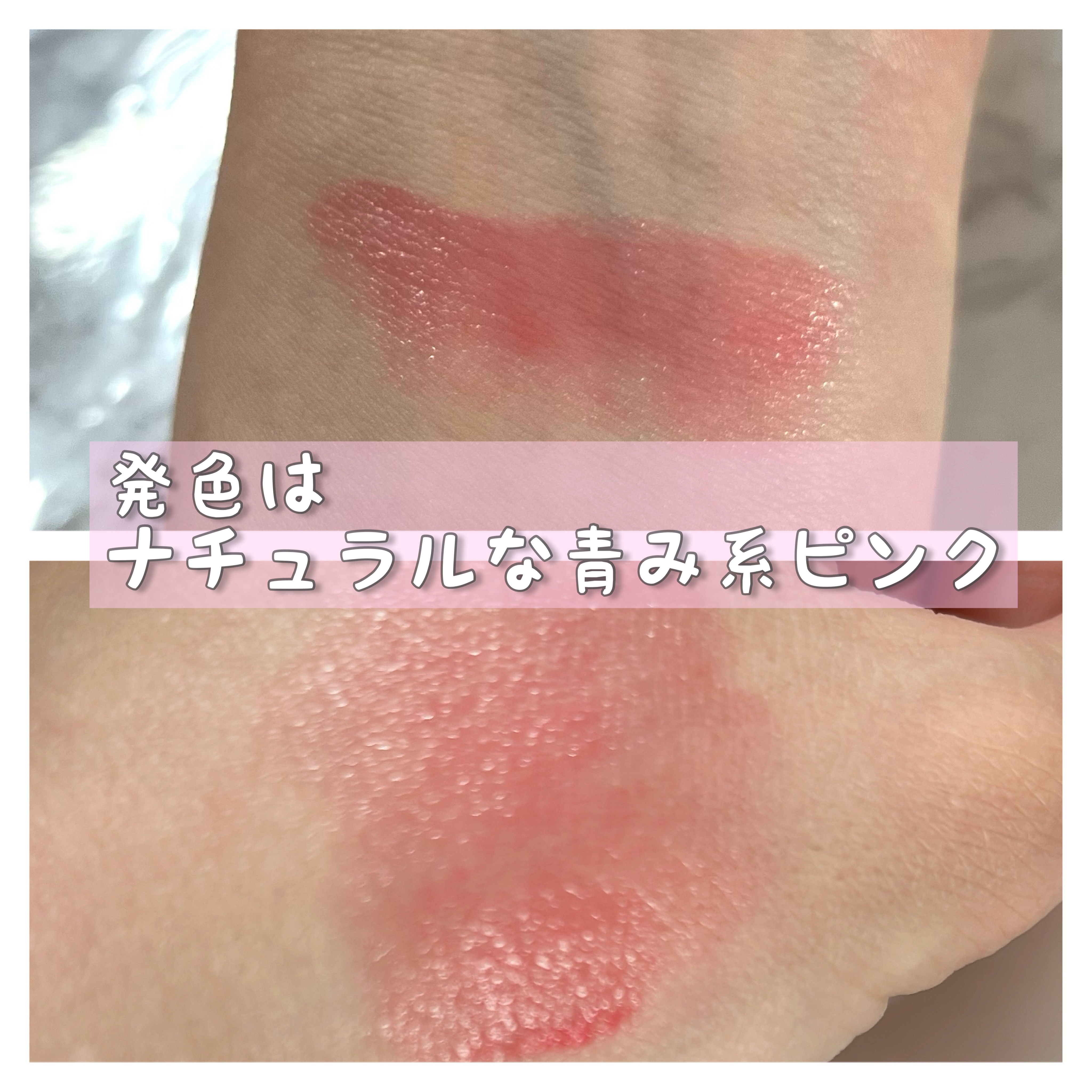 グラスティングメルティングバーム 02 ラヴィーピンク(Lovey Pink)/rom&nd/リップバームを使ったクチコミ（3枚目）