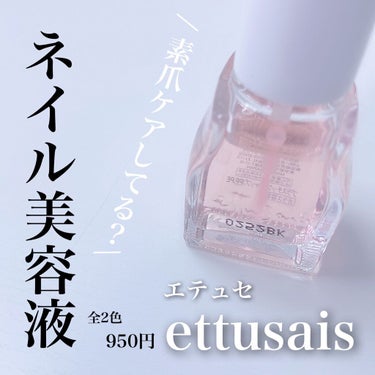 クイックケアコート/ettusais/ネイルオイル・トリートメントを使ったクチコミ（1枚目）