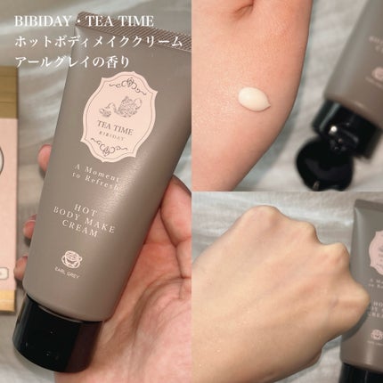 BIBIDAY TEA TIME ホットボディメイククリーム アールグレイの香り/BIBIDAY/ボディクリームを使ったクチコミ(1枚目)