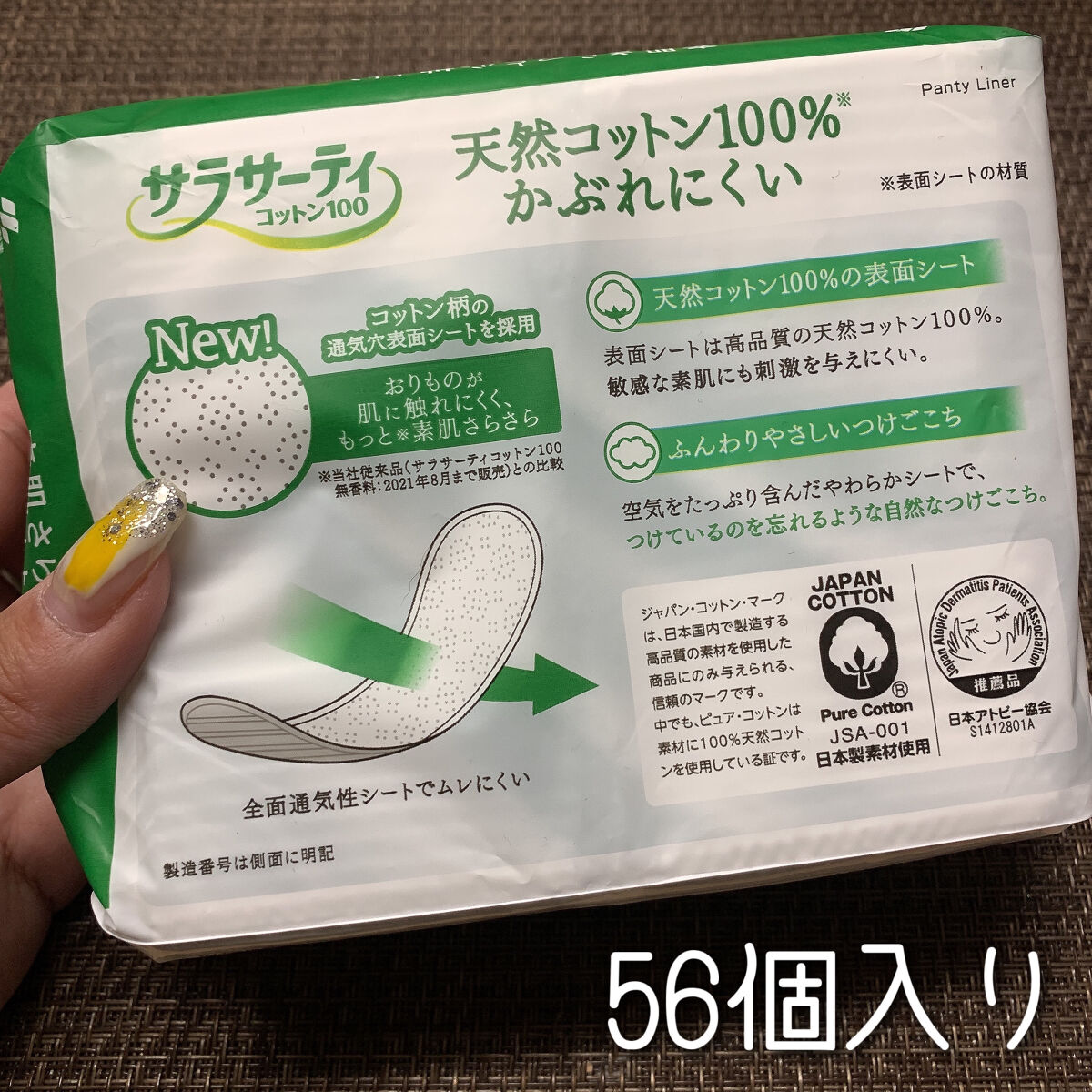 サラサーティ 天然コットン100%/サラサーティ/おりものシートを使ったクチコミ（2枚目）