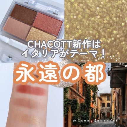 フェイスカラーパレット/チャコット・コスメティクス/アイシャドウパレットを使ったクチコミ(1枚目)