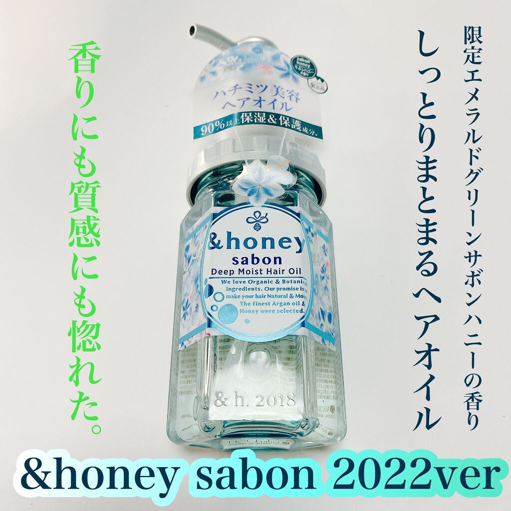 ディープモイスト 限定エメラルドグリーンサボン ヘアオイル/&honey/ヘアオイルを使ったクチコミ(1枚目)