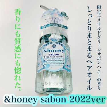 ディープモイスト 限定エメラルドグリーンサボン ヘアオイル/&honey/ヘアオイルを使ったクチコミ（1枚目）