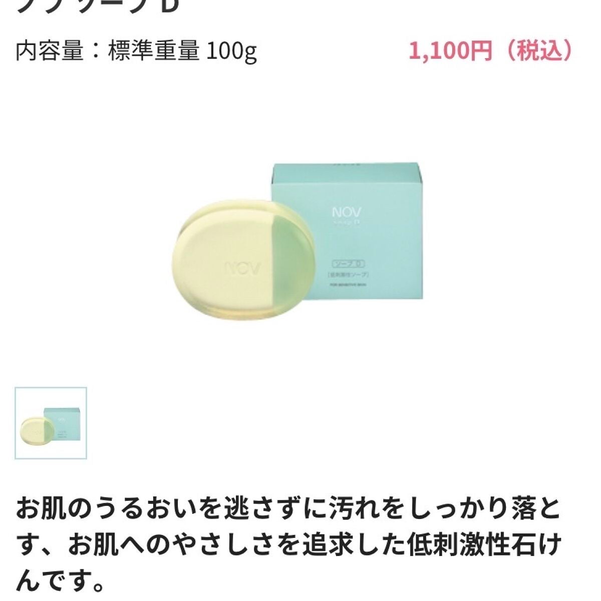 ソープD/NOV/洗顔石鹸を使ったクチコミ(3枚目)