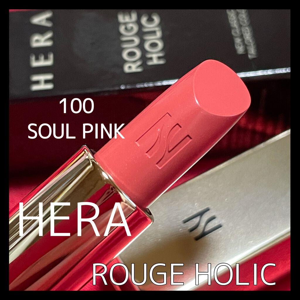 ルージュホリック/HERA/口紅を使ったクチコミ(1枚目)