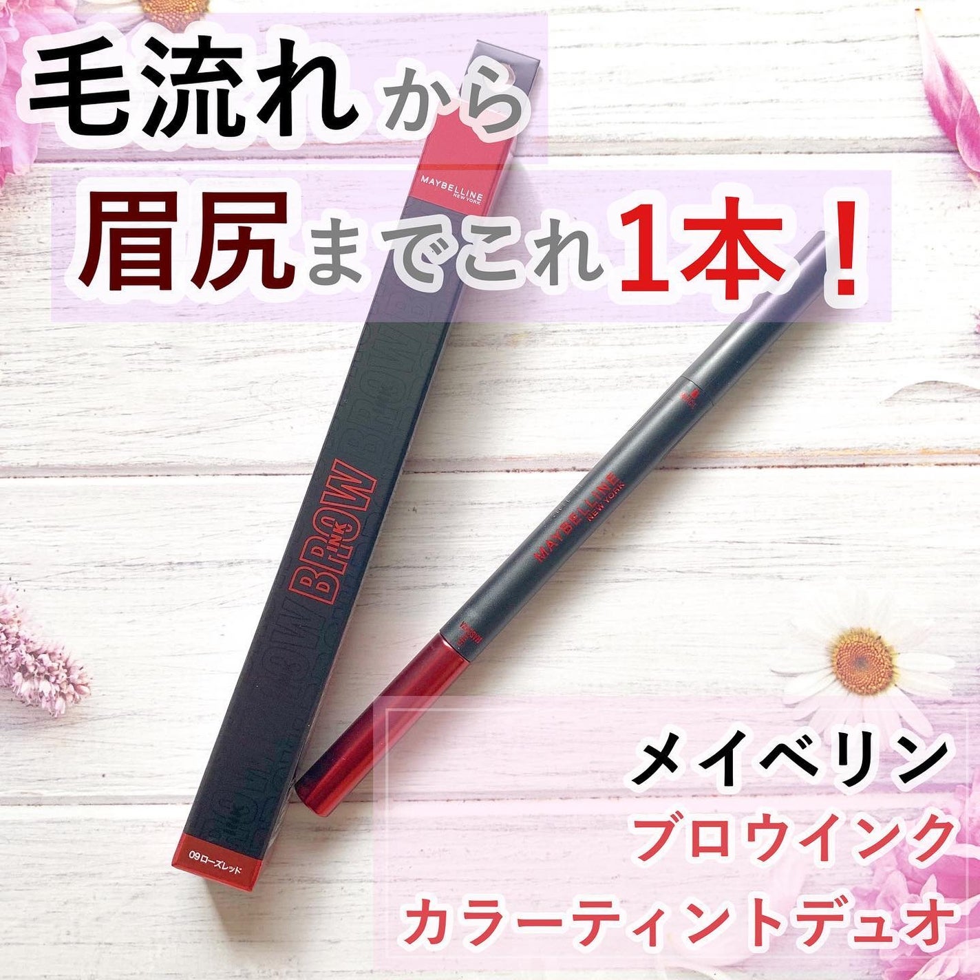 ブロウインク カラーティントデュオ/MAYBELLINE NEW YORK/眉ティントを使ったクチコミ(1枚目)