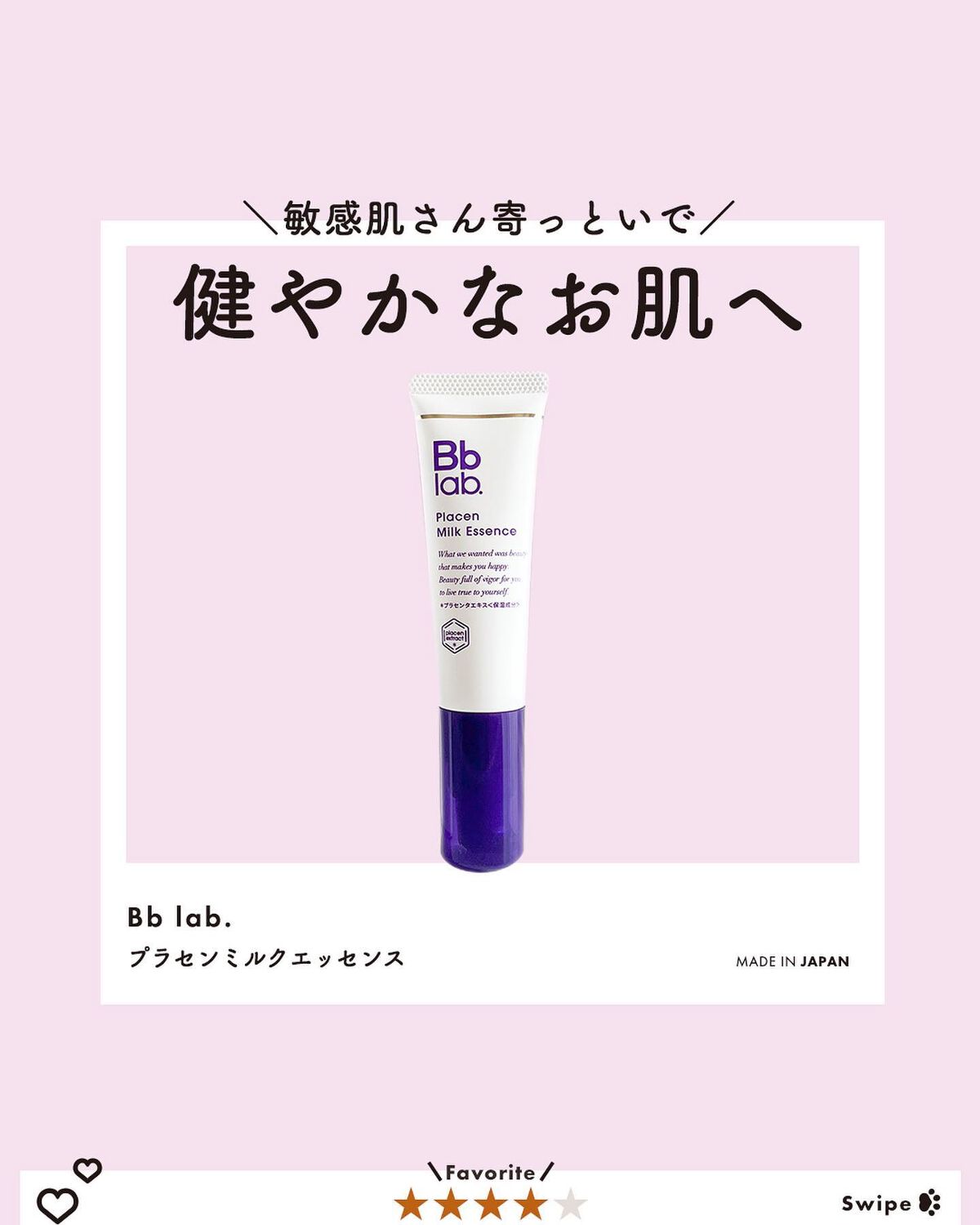 プラセンミルクエッセンス/Bb lab./美容液を使ったクチコミ（1枚目）